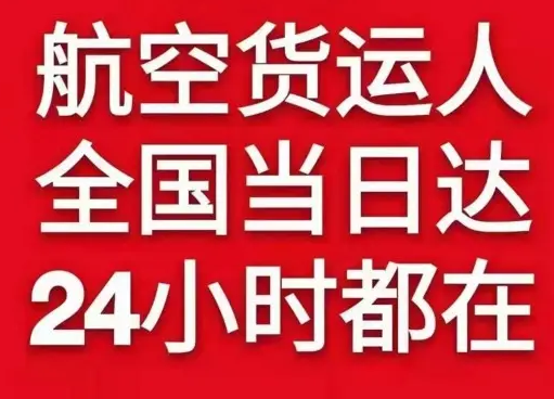 三沙机场快递货物、航空货运:物流行业各岗位招聘